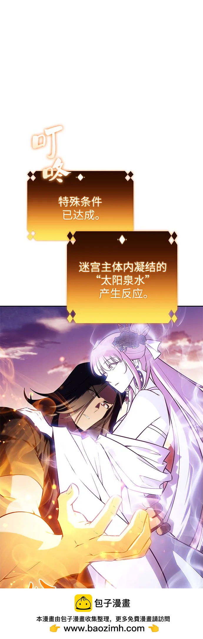 🍘我独自满级新手 [第247话] 吕布奉先(3) 第50页
