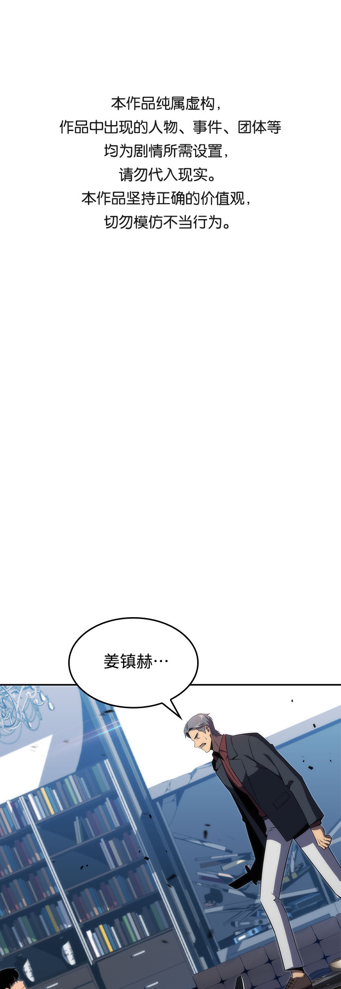 🍘我独自满级新手 [第25话] 黑乌鸦工会（2） 第1页