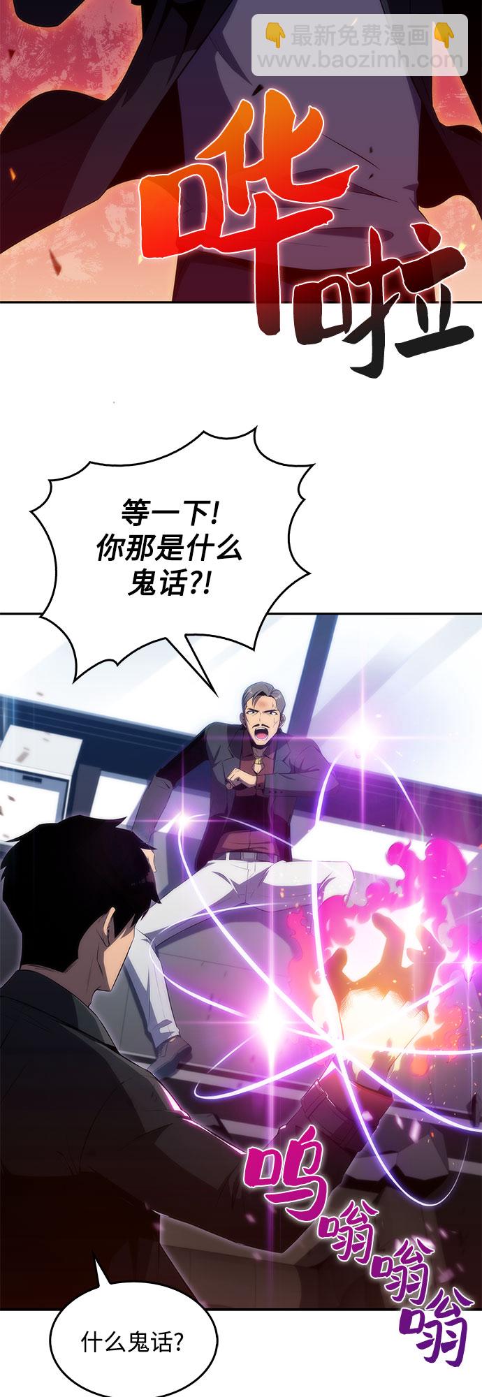 🍘我独自满级新手 [第25话] 黑乌鸦工会（2） 第14页