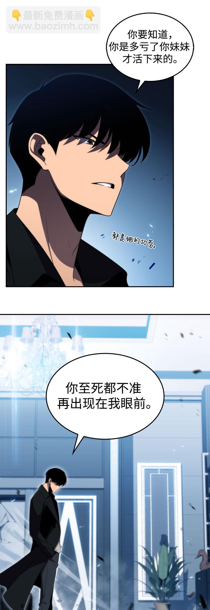 🍘我独自满级新手 [第25话] 黑乌鸦工会（2） 第21页