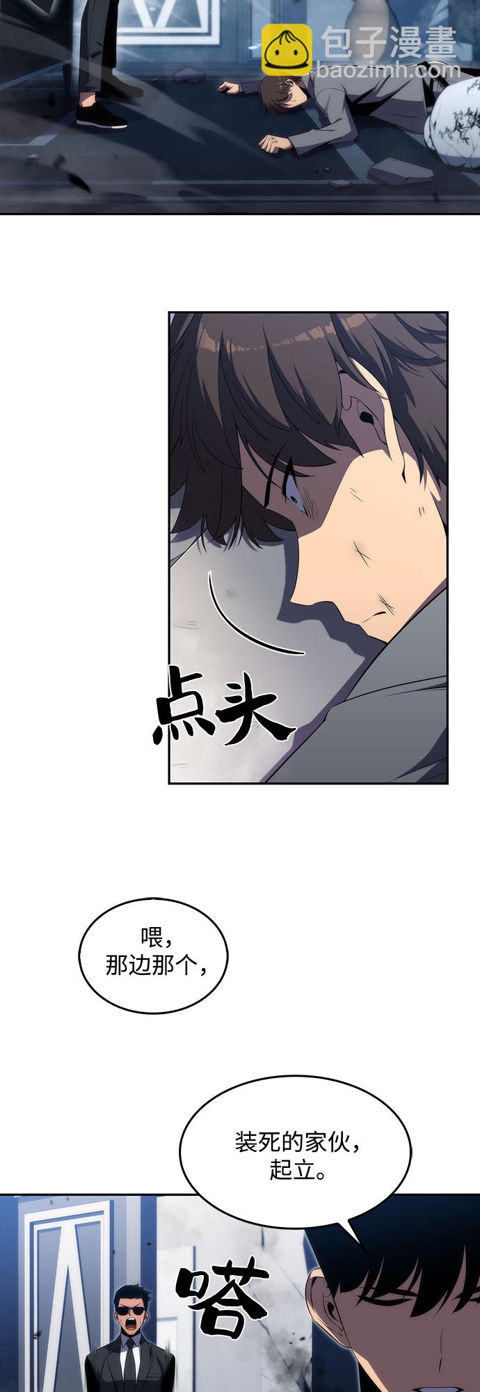 🍘我独自满级新手 [第25话] 黑乌鸦工会（2） 第22页