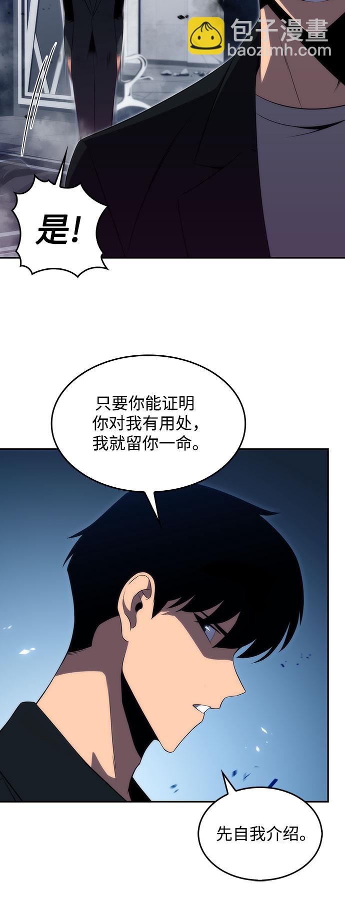 🍘我独自满级新手 [第25话] 黑乌鸦工会（2） 第23页