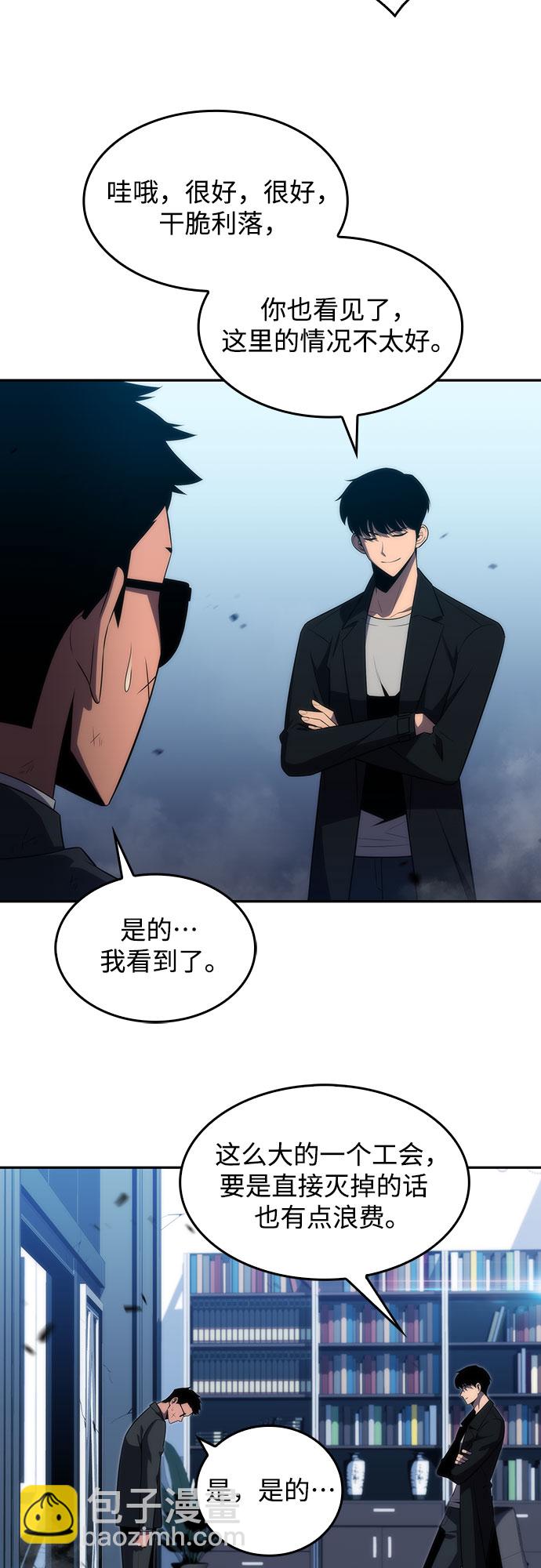 🍘我独自满级新手 [第25话] 黑乌鸦工会（2） 第25页