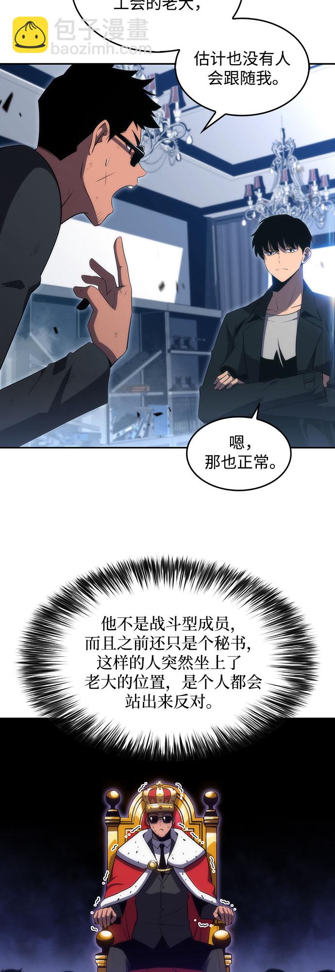🍘我独自满级新手 [第25话] 黑乌鸦工会（2） 第27页