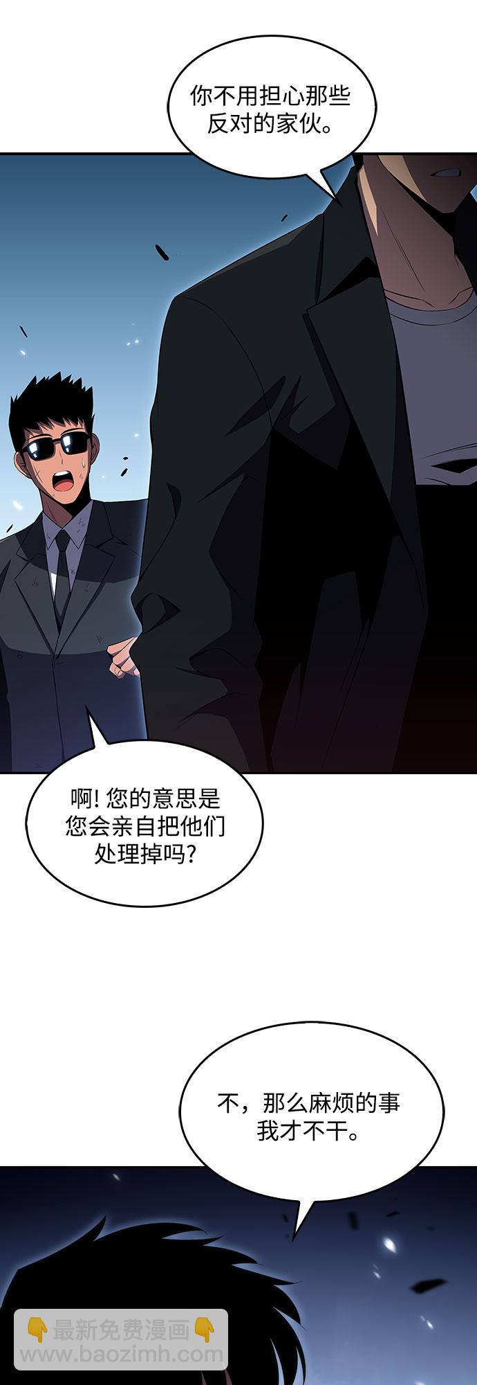🍘我独自满级新手 [第25话] 黑乌鸦工会（2） 第29页