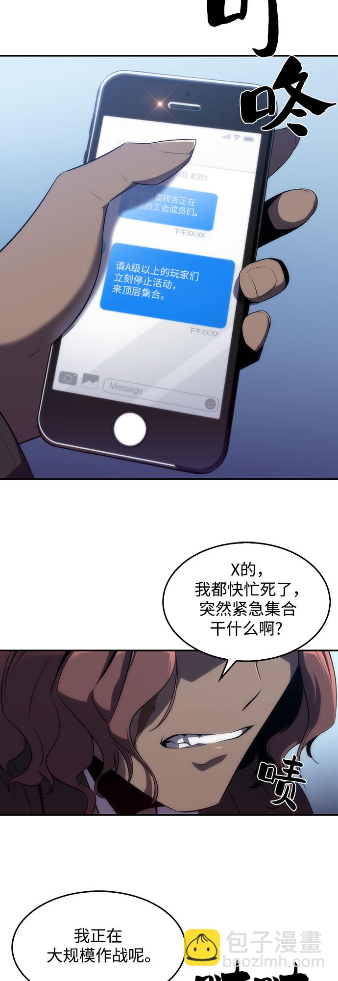 🍘我独自满级新手 [第25话] 黑乌鸦工会（2） 第31页