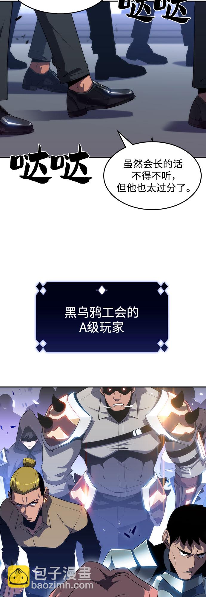 🍘我独自满级新手 [第25话] 黑乌鸦工会（2） 第32页