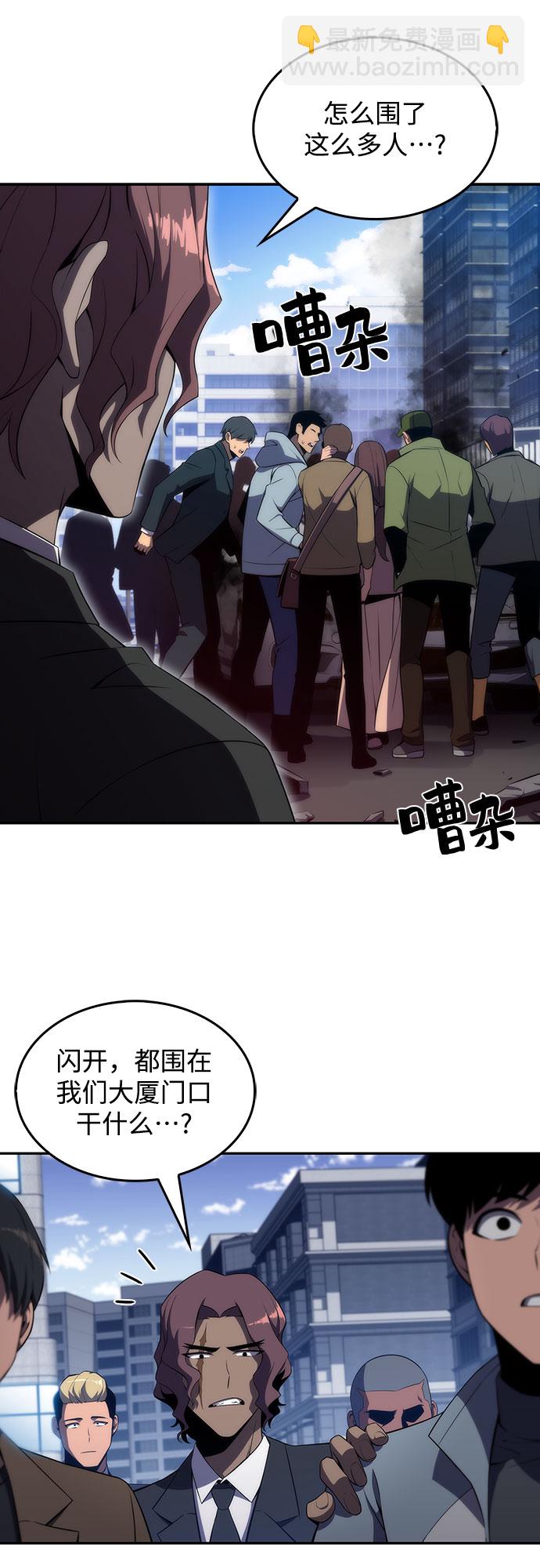 🍘我独自满级新手 [第25话] 黑乌鸦工会（2） 第34页