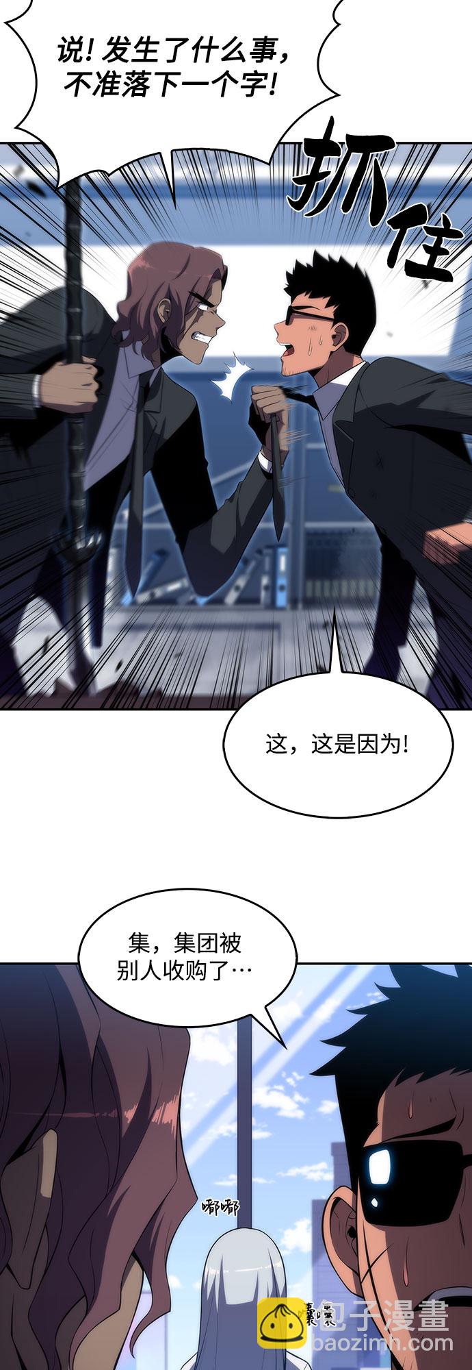 🍘我独自满级新手 [第25话] 黑乌鸦工会（2） 第41页