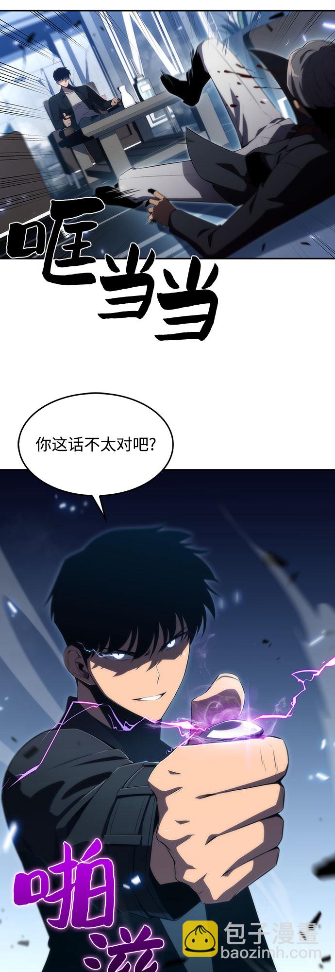 🍘我独自满级新手 [第25话] 黑乌鸦工会（2） 第6页