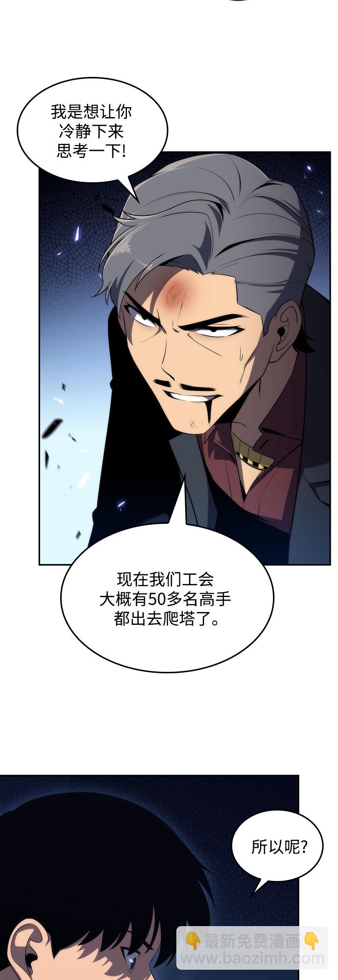 🍘我独自满级新手 [第25话] 黑乌鸦工会（2） 第8页