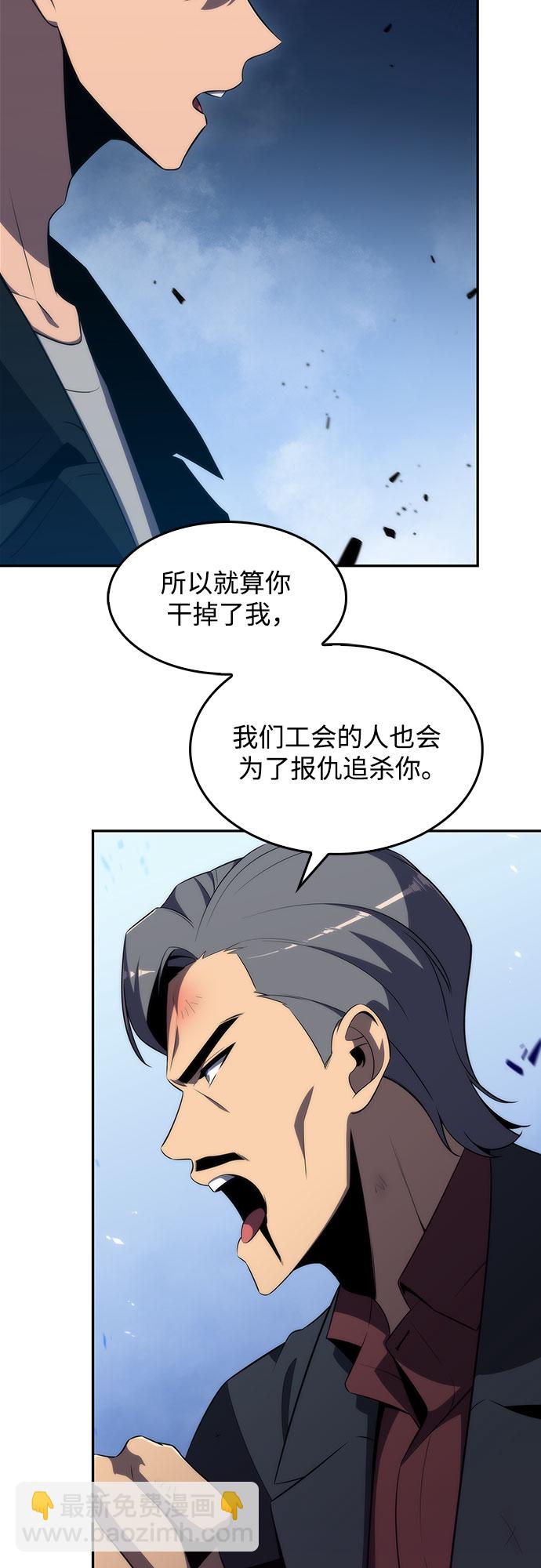 🍘我独自满级新手 [第25话] 黑乌鸦工会（2） 第9页