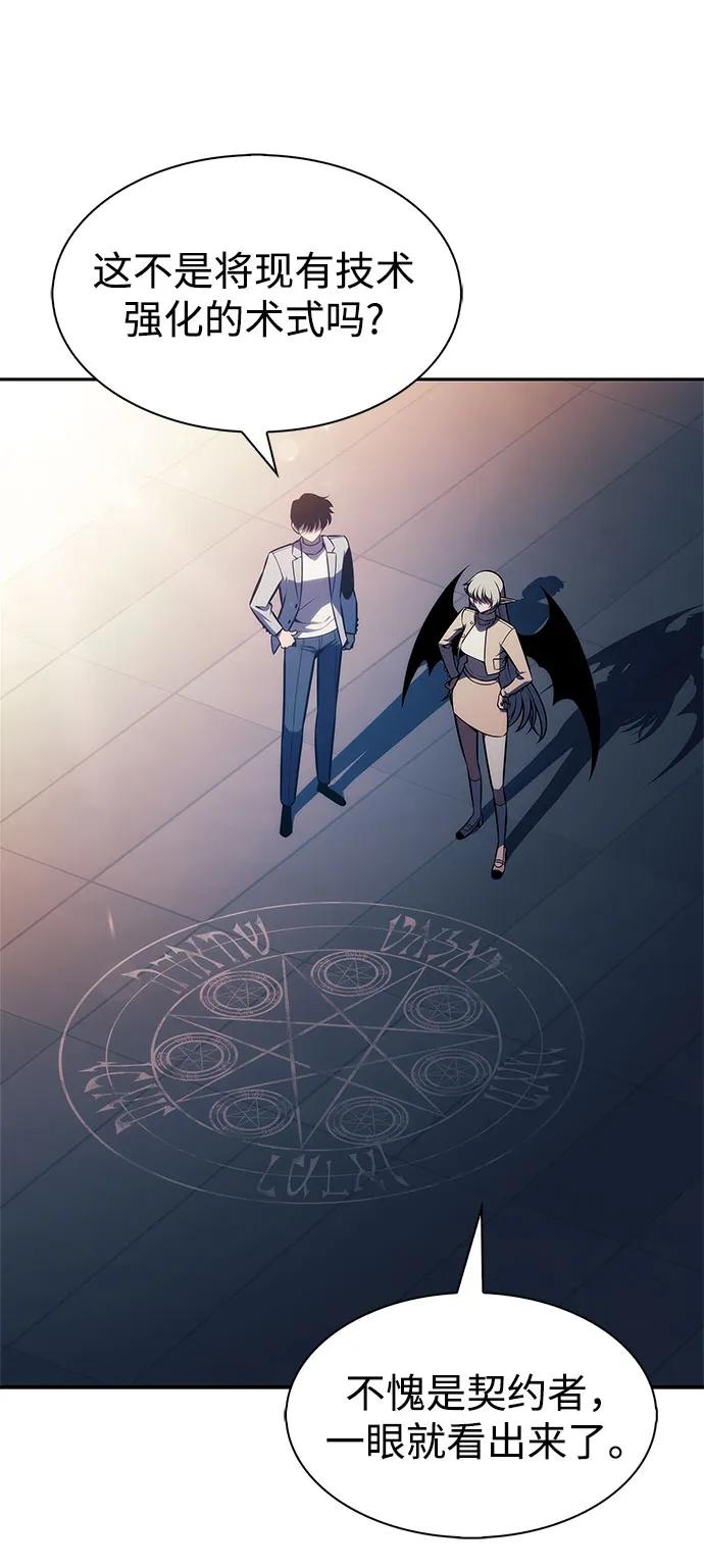 🍘我独自满级新手 [第249话] 一团乱麻(2) 第12页