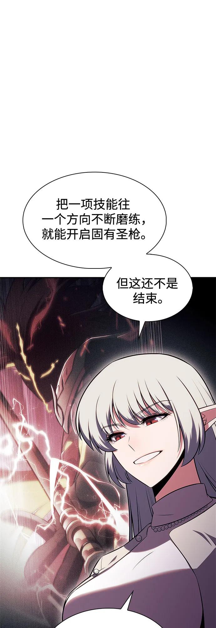🍘我独自满级新手 [第249话] 一团乱麻(2) 第13页