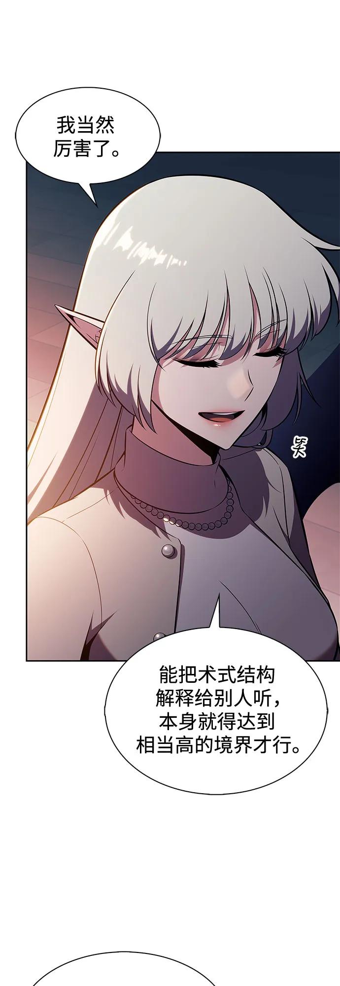 🍘我独自满级新手 [第249话] 一团乱麻(2) 第15页