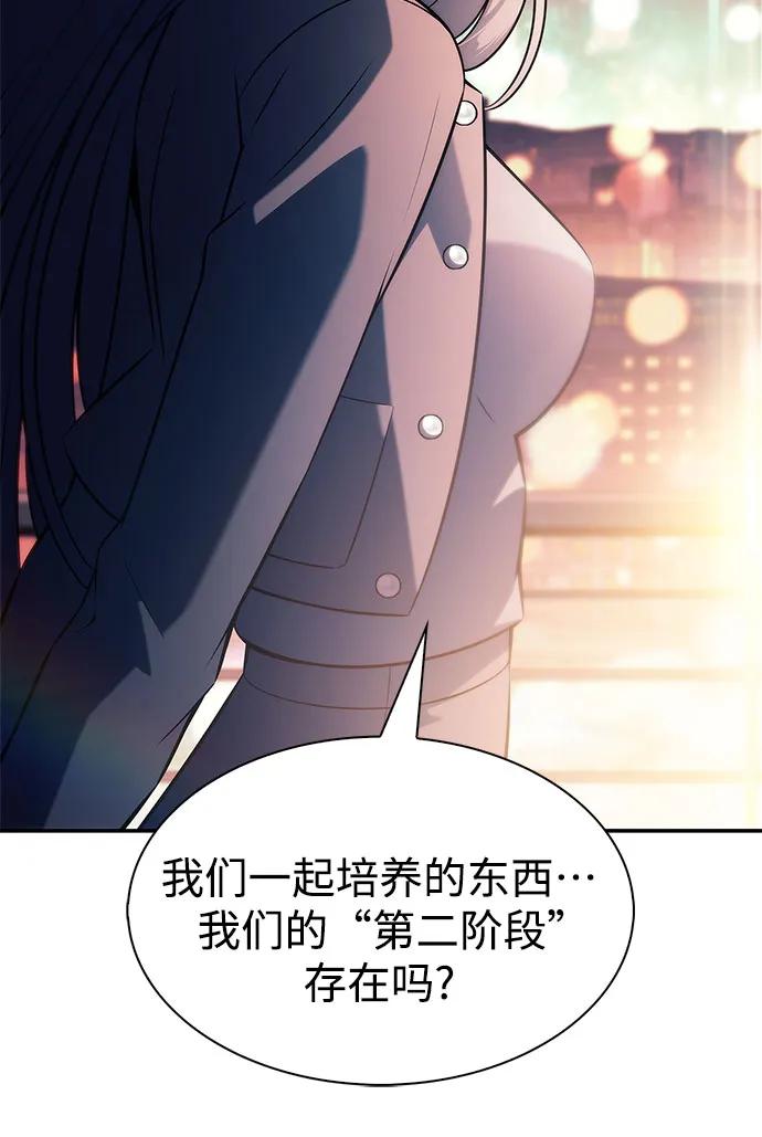 🍘我独自满级新手 [第249话] 一团乱麻(2) 第20页