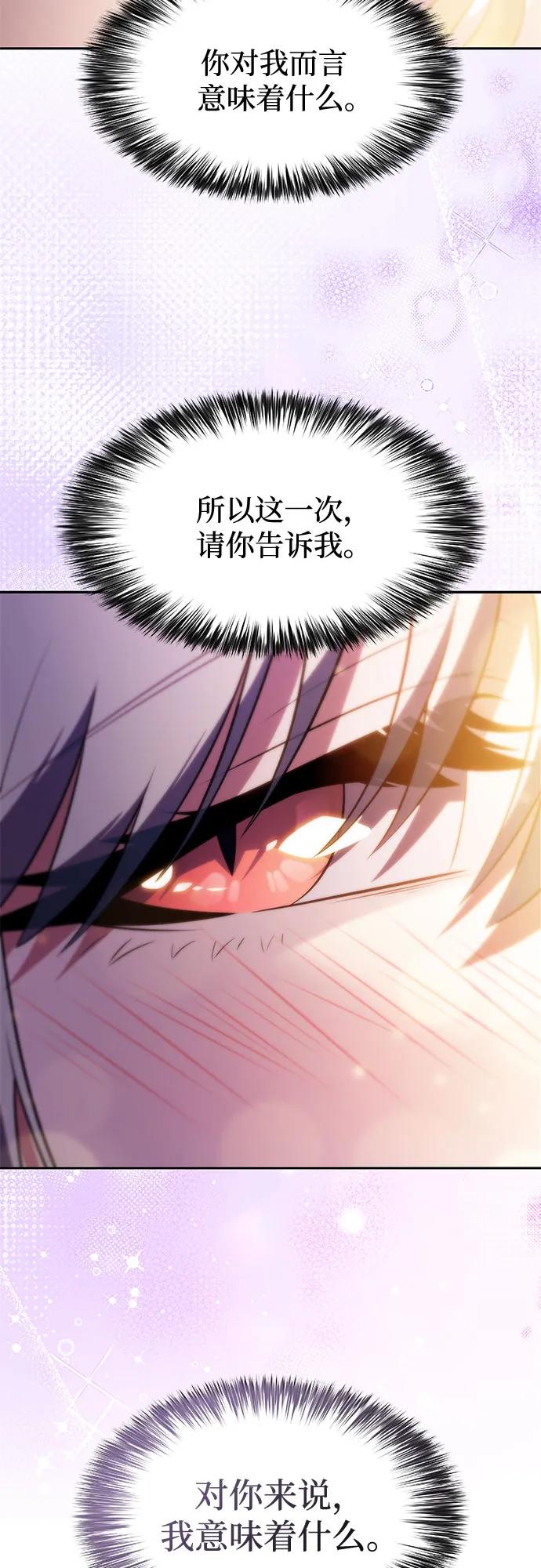🍘我独自满级新手 [第249话] 一团乱麻(2) 第23页