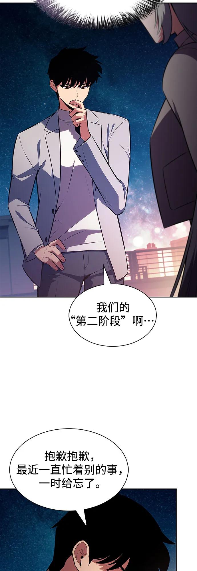 🍘我独自满级新手 [第249话] 一团乱麻(2) 第24页