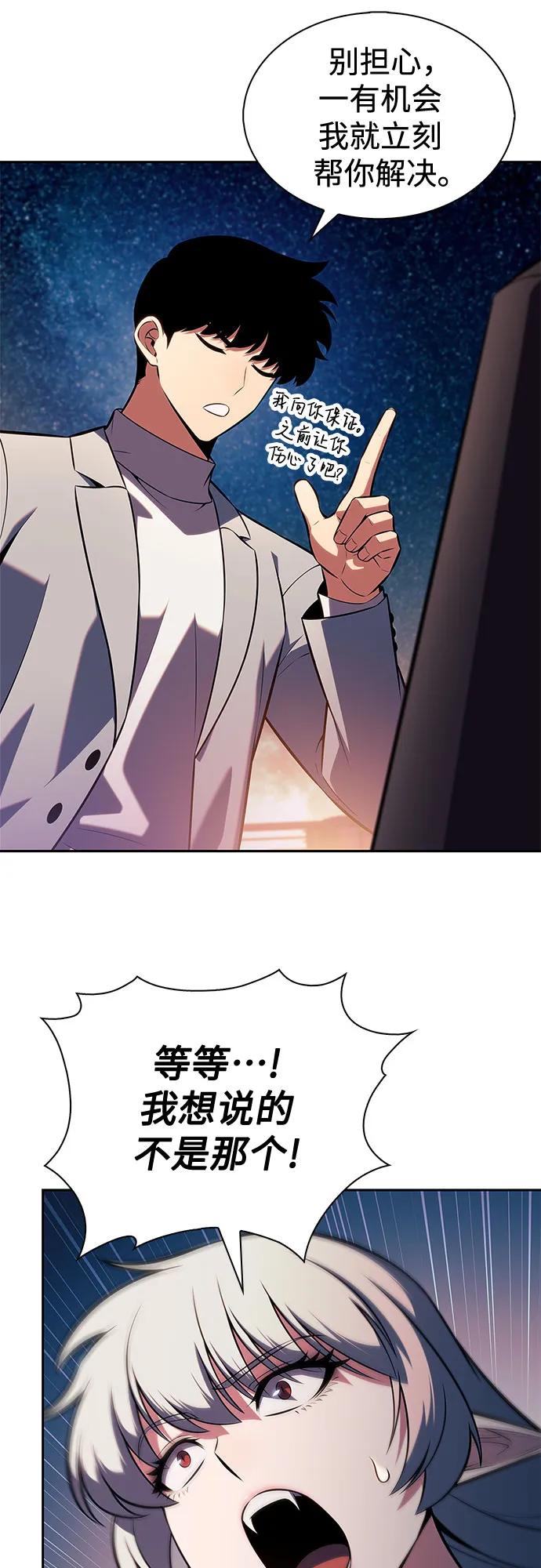 🍘我独自满级新手 [第249话] 一团乱麻(2) 第27页