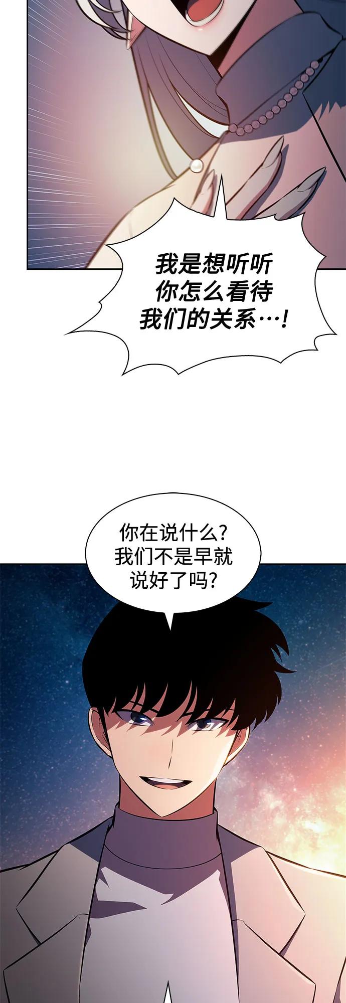 🍘我独自满级新手 [第249话] 一团乱麻(2) 第28页