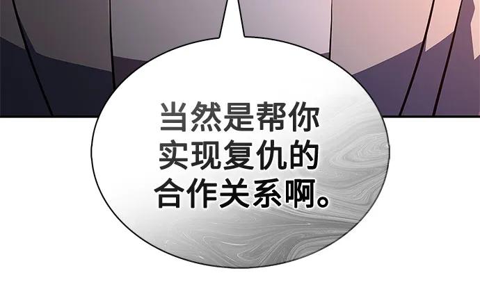 🍘我独自满级新手 [第249话] 一团乱麻(2) 第29页