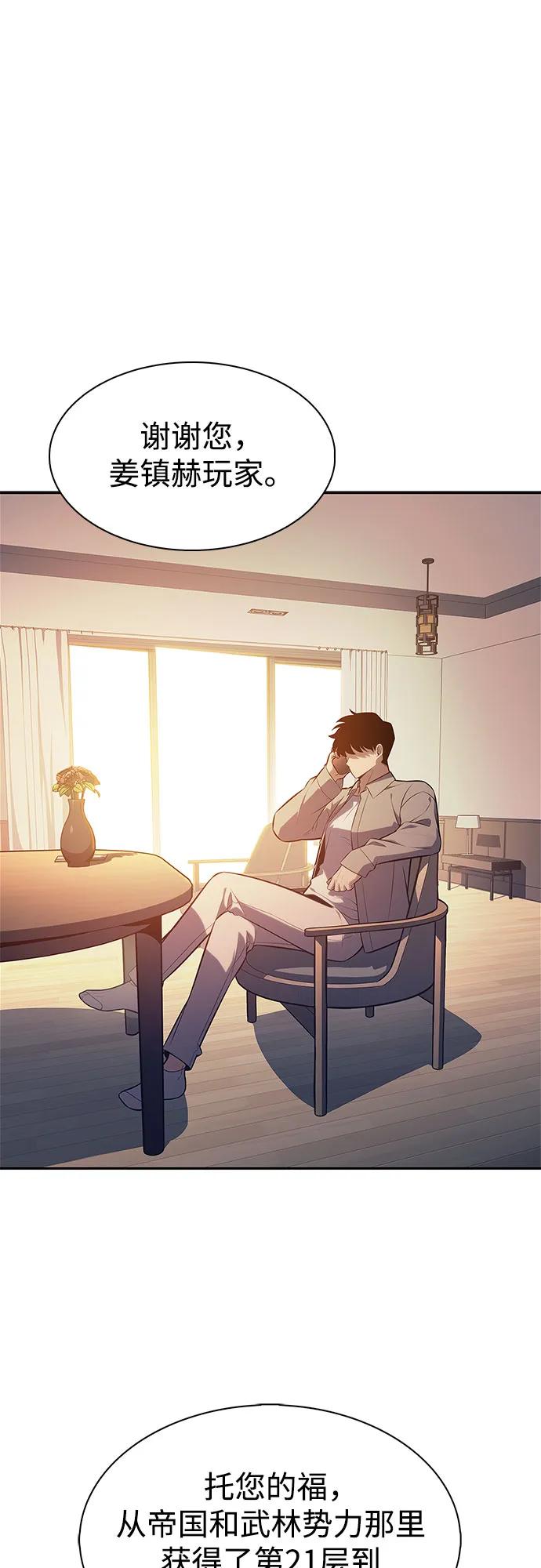 🍘我独自满级新手 [第249话] 一团乱麻(2) 第42页