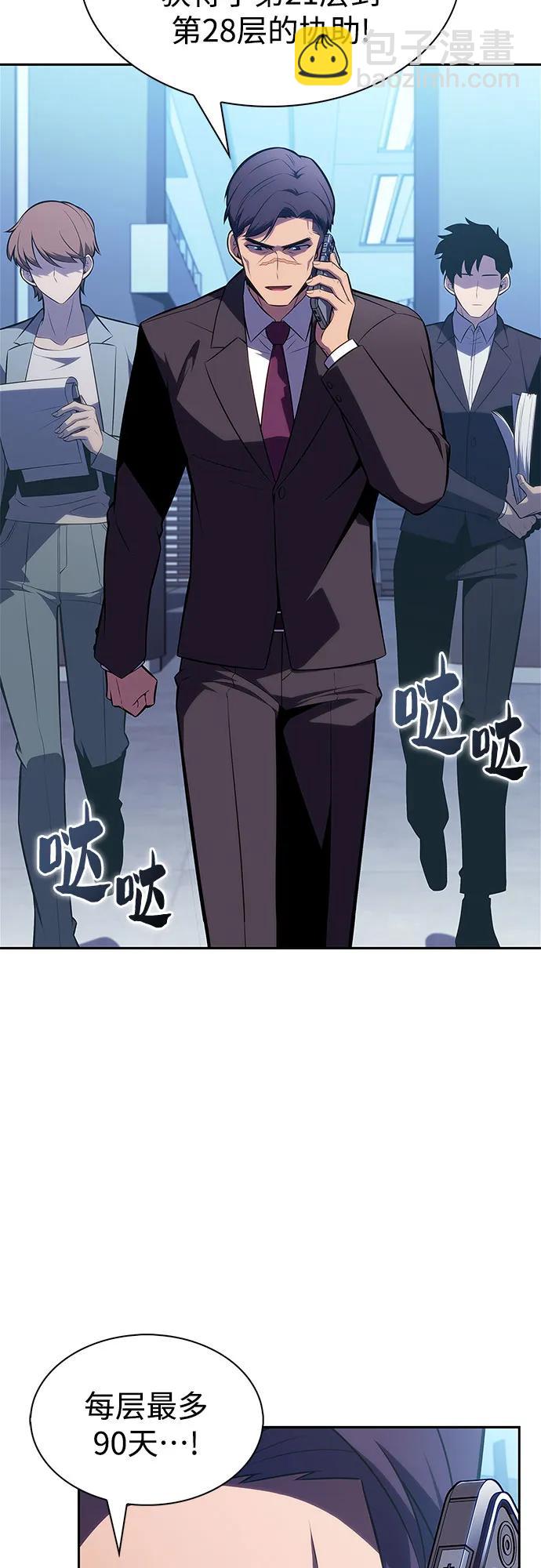 🍘我独自满级新手 [第249话] 一团乱麻(2) 第43页