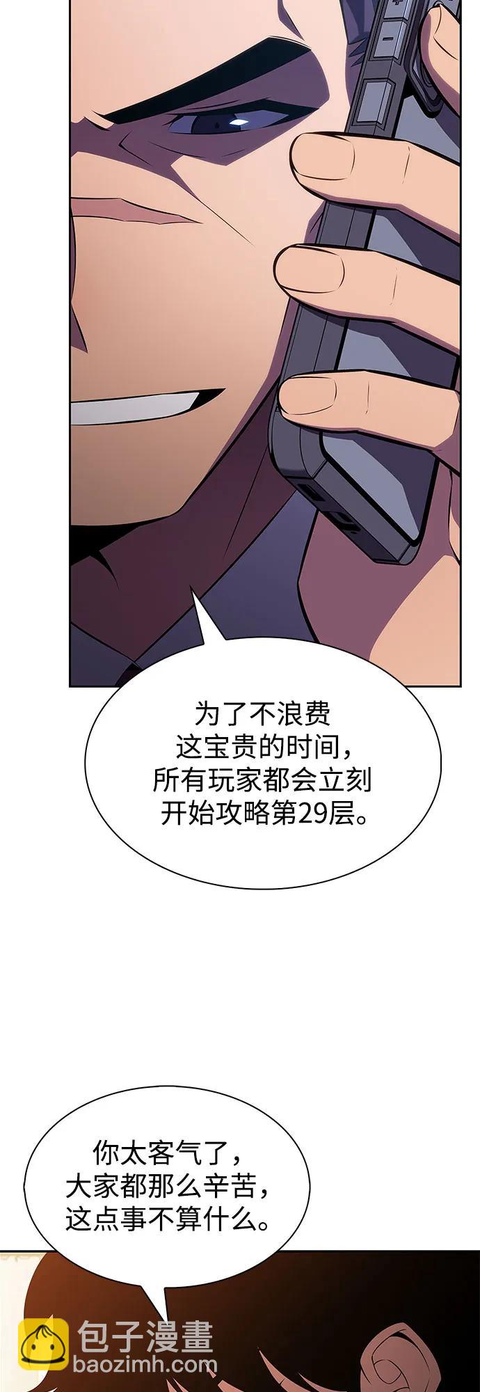 🍘我独自满级新手 [第249话] 一团乱麻(2) 第44页