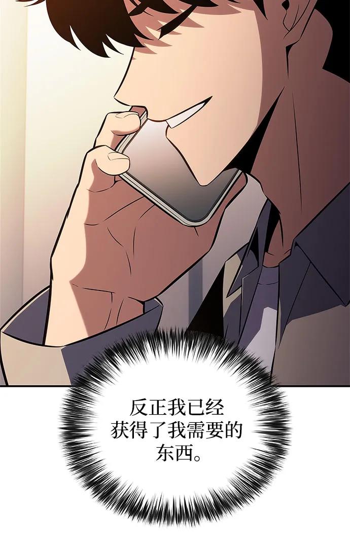 🍘我独自满级新手 [第249话] 一团乱麻(2) 第45页