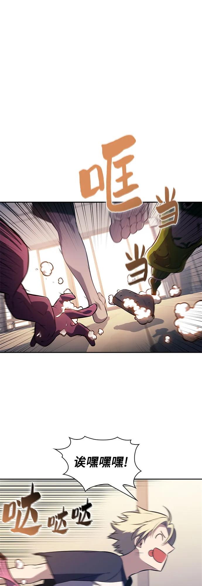 🍘我独自满级新手 [第249话] 一团乱麻(2) 第46页