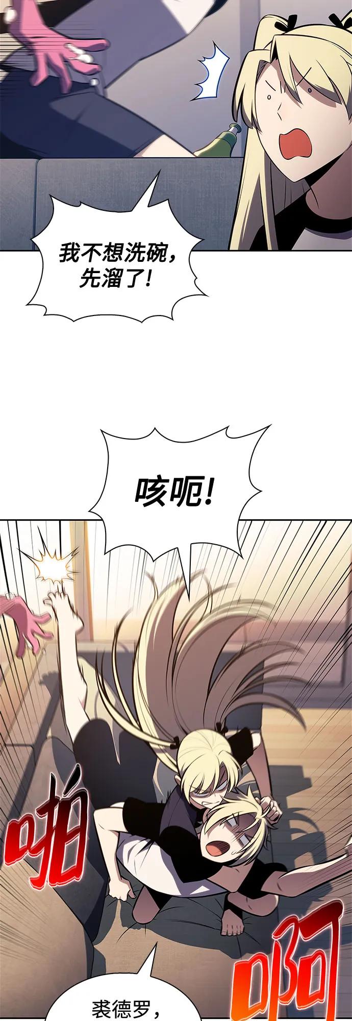 🍘我独自满级新手 [第249话] 一团乱麻(2) 第47页