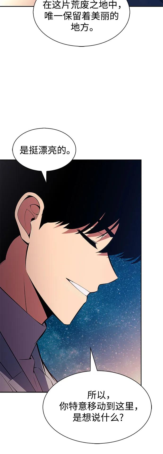 🍘我独自满级新手 [第249话] 一团乱麻(2) 第5页