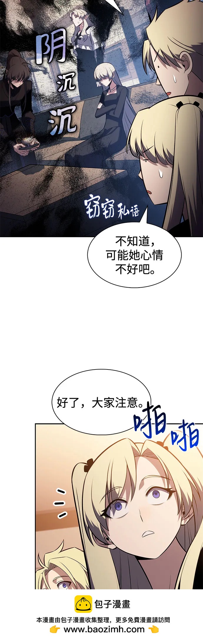 🍘我独自满级新手 [第249话] 一团乱麻(2) 第50页