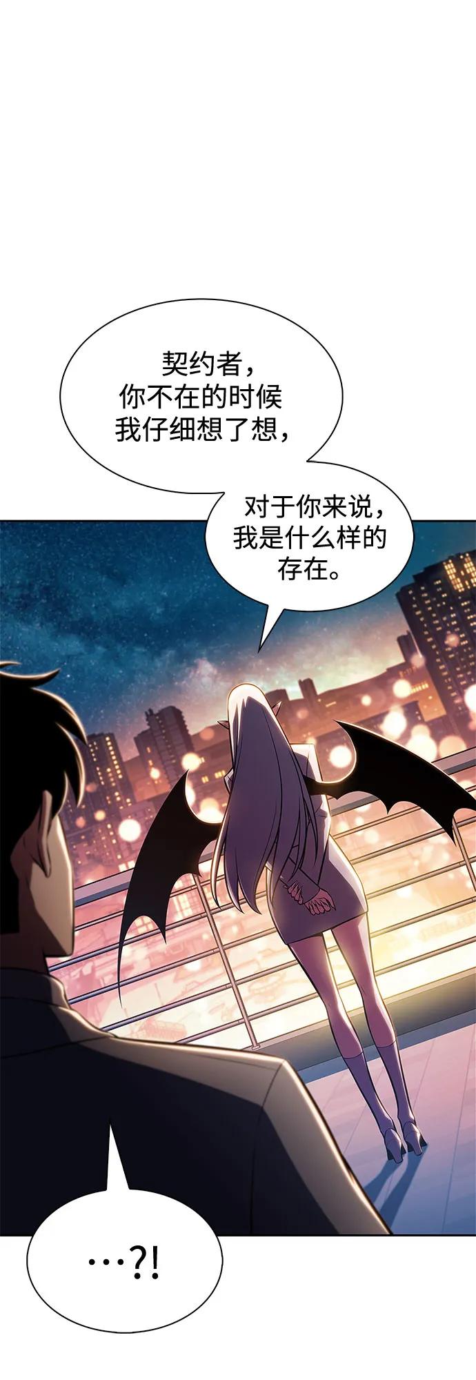 🍘我独自满级新手 [第249话] 一团乱麻(2) 第6页