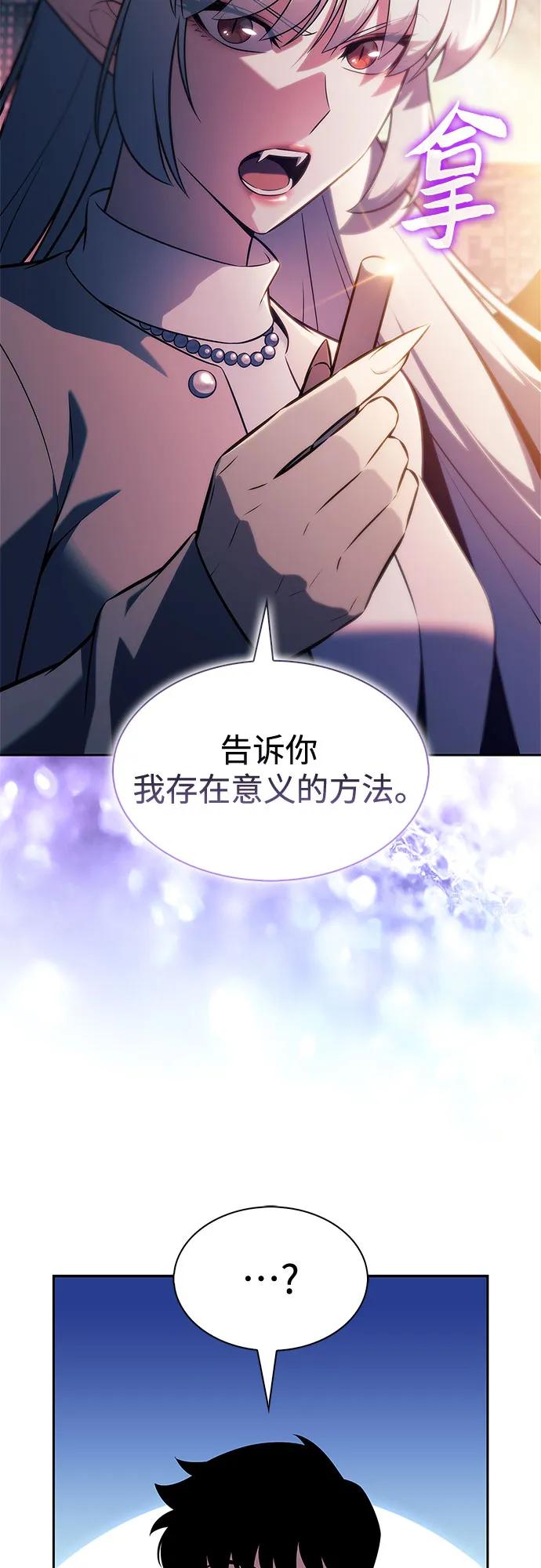 🍘我独自满级新手 [第249话] 一团乱麻(2) 第8页