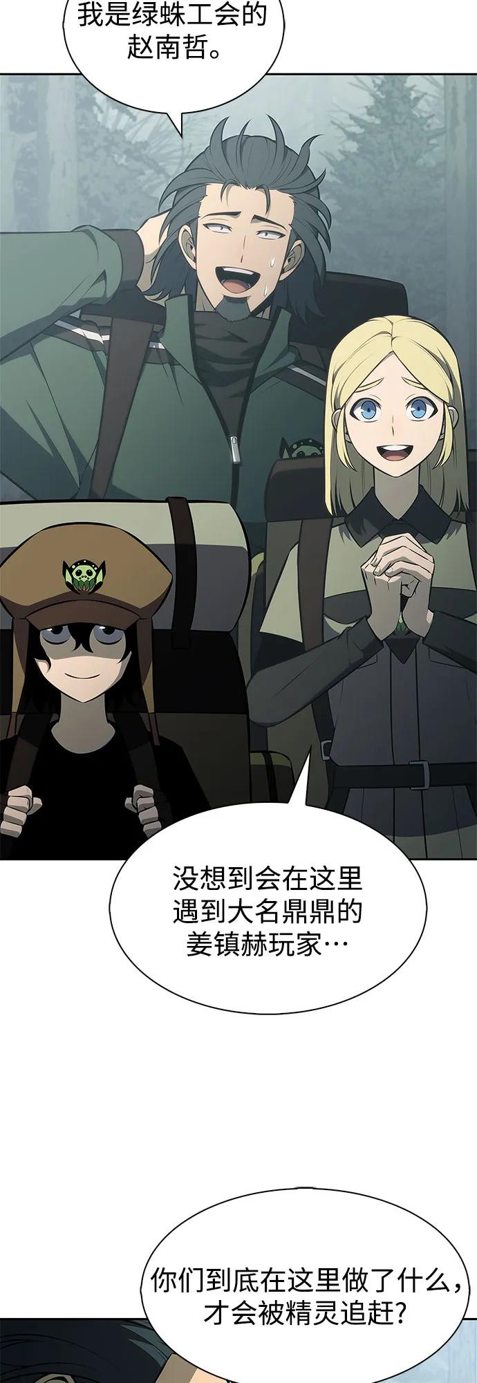 🍘我独自满级新手 [第251话] 亡者沉睡的教会(2) 第15页