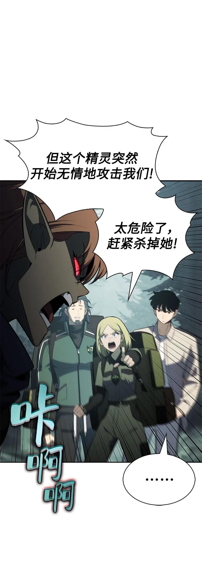 🍘我独自满级新手 [第251话] 亡者沉睡的教会(2) 第18页