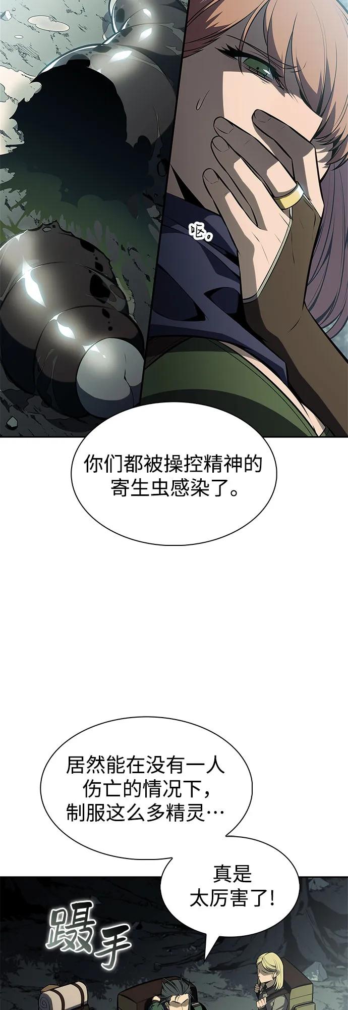 🍘我独自满级新手 [第251话] 亡者沉睡的教会(2) 第44页