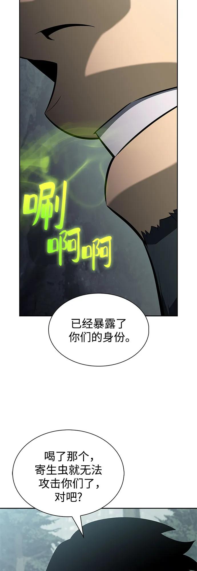🍘我独自满级新手 [第251话] 亡者沉睡的教会(2) 第48页
