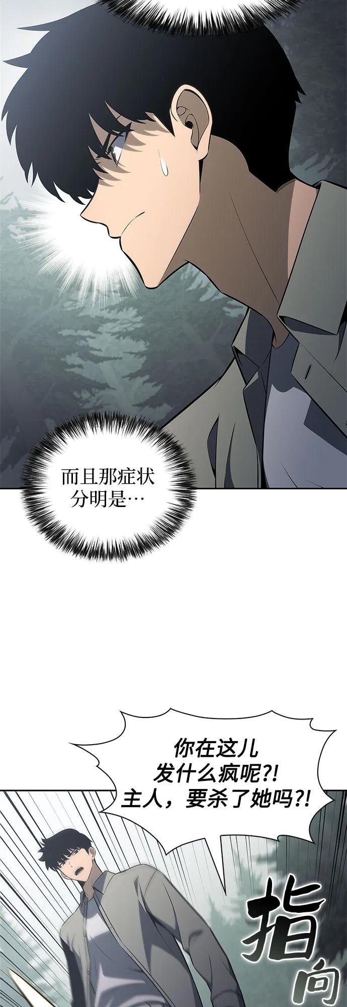🍘我独自满级新手 [第251话] 亡者沉睡的教会(2) 第7页