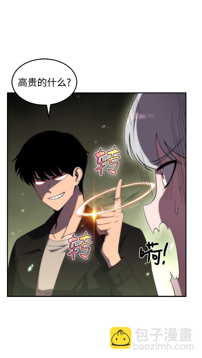 🍘我独自满级新手 [第27话] 大佬成长的方法（2） 第10页