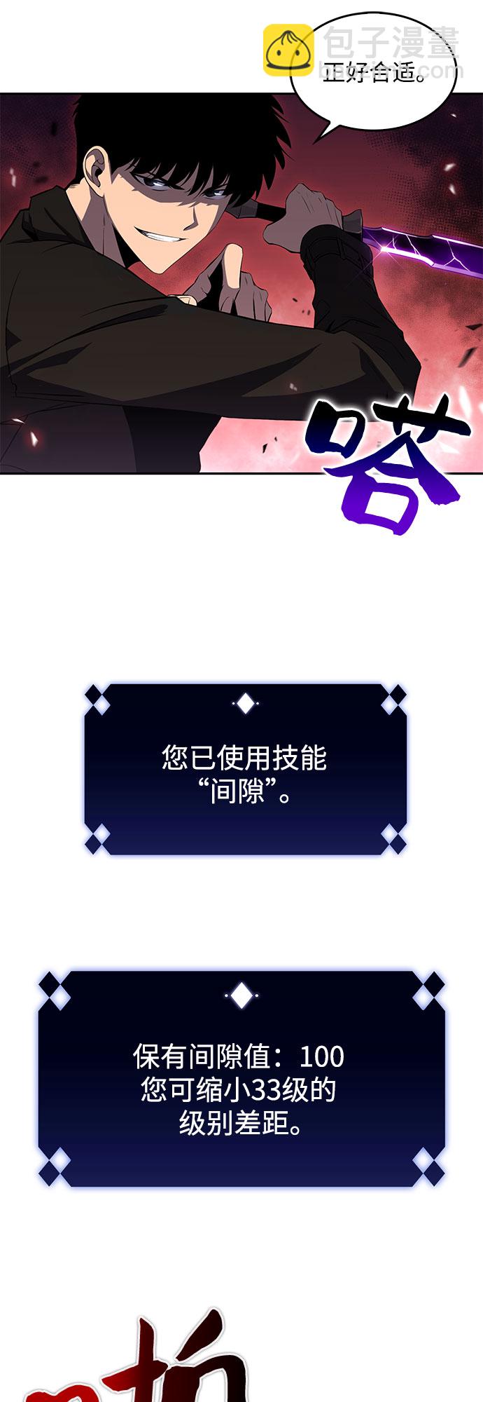 🍘我独自满级新手 [第27话] 大佬成长的方法（2） 第14页