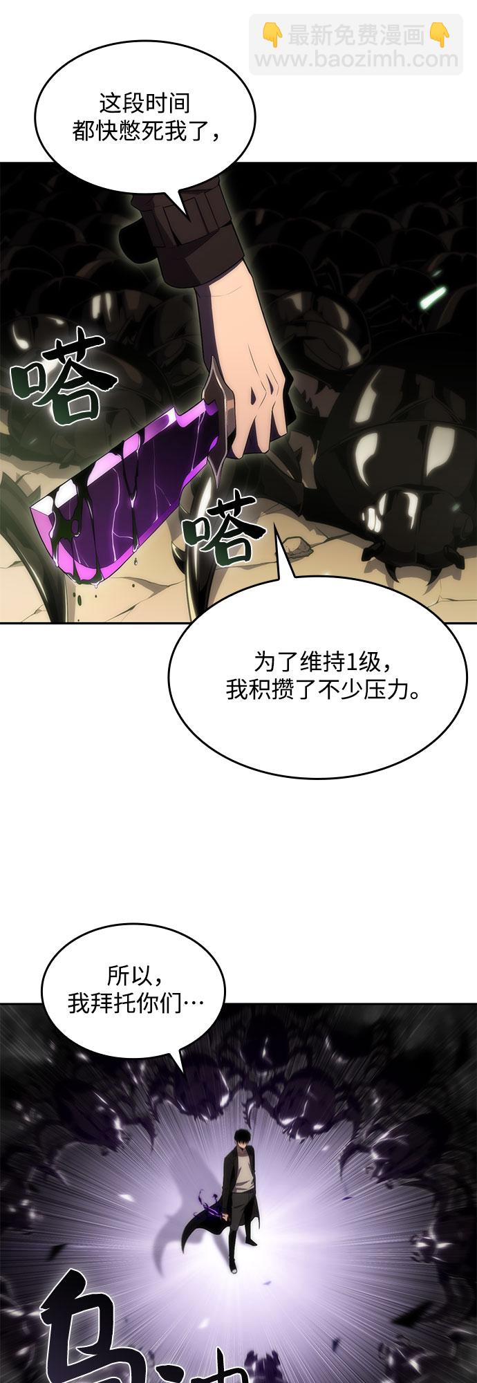 🍘我独自满级新手 [第27话] 大佬成长的方法（2） 第17页