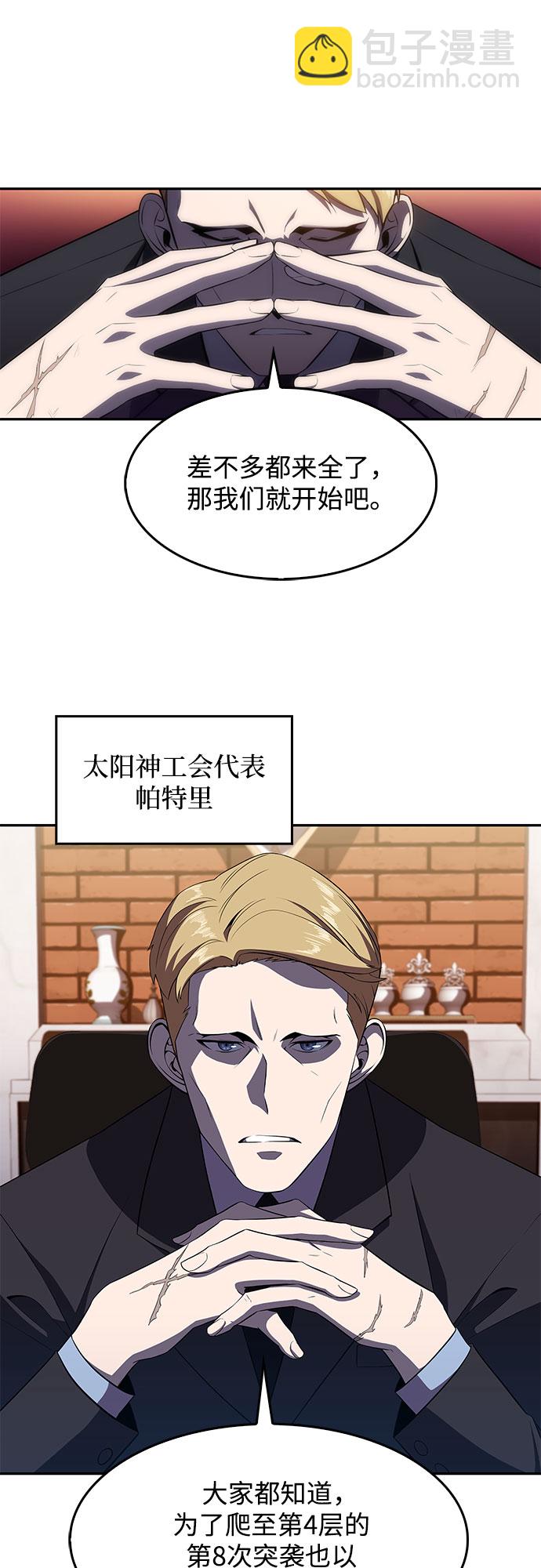 🍘我独自满级新手 [第27话] 大佬成长的方法（2） 第22页
