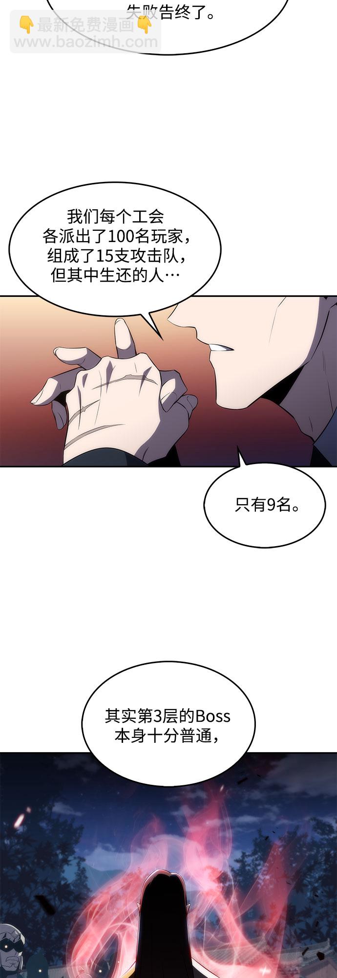 🍘我独自满级新手 [第27话] 大佬成长的方法（2） 第23页