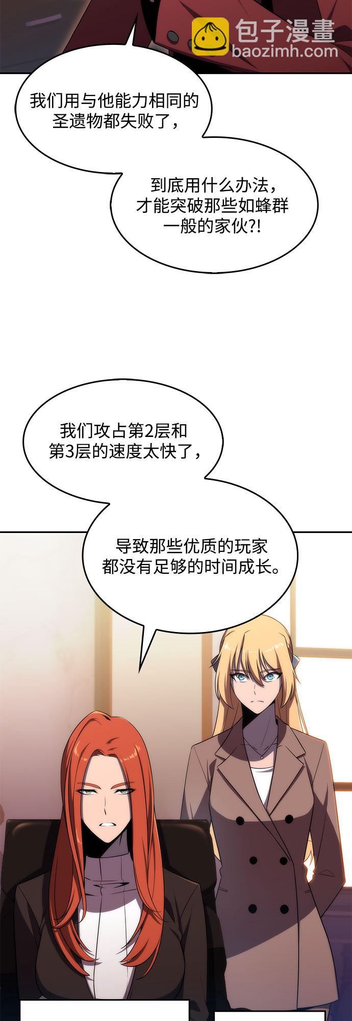 🍘我独自满级新手 [第27话] 大佬成长的方法（2） 第27页