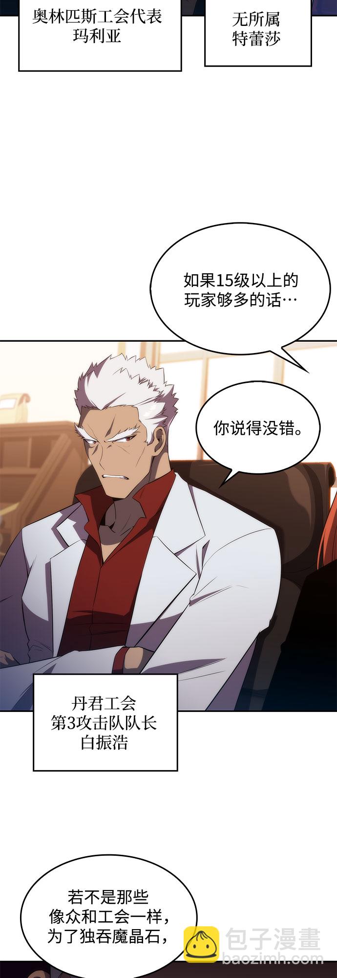 🍘我独自满级新手 [第27话] 大佬成长的方法（2） 第28页
