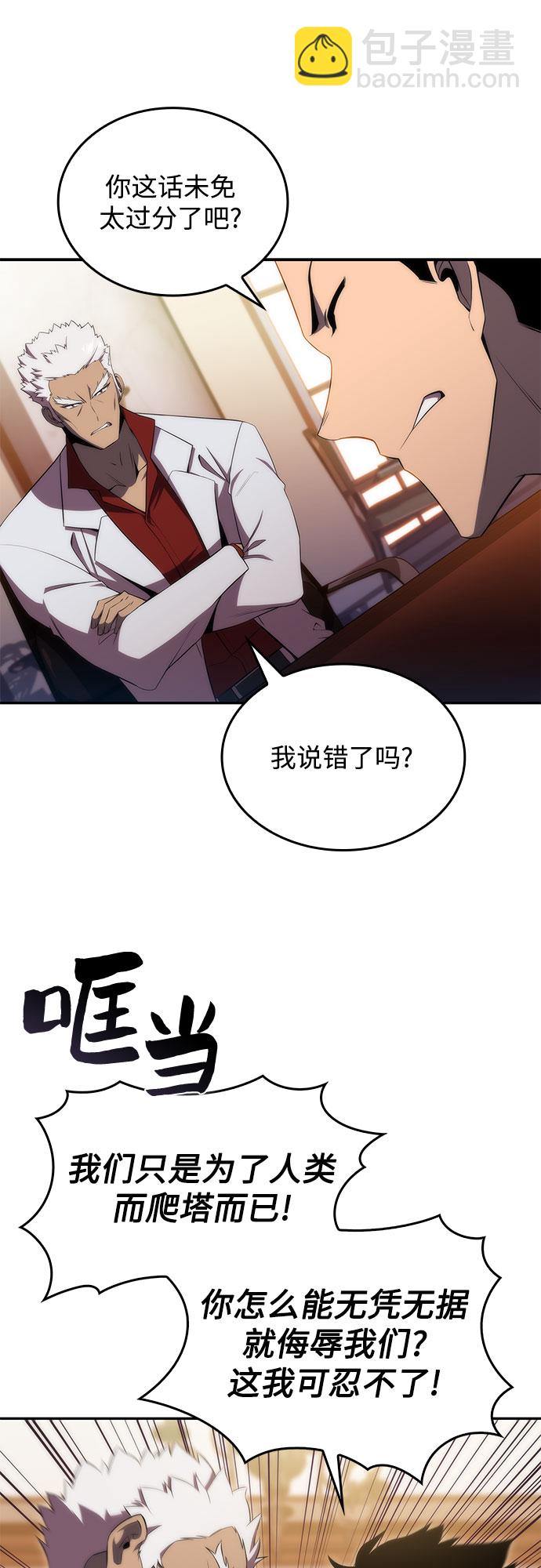 🍘我独自满级新手 [第27话] 大佬成长的方法（2） 第30页