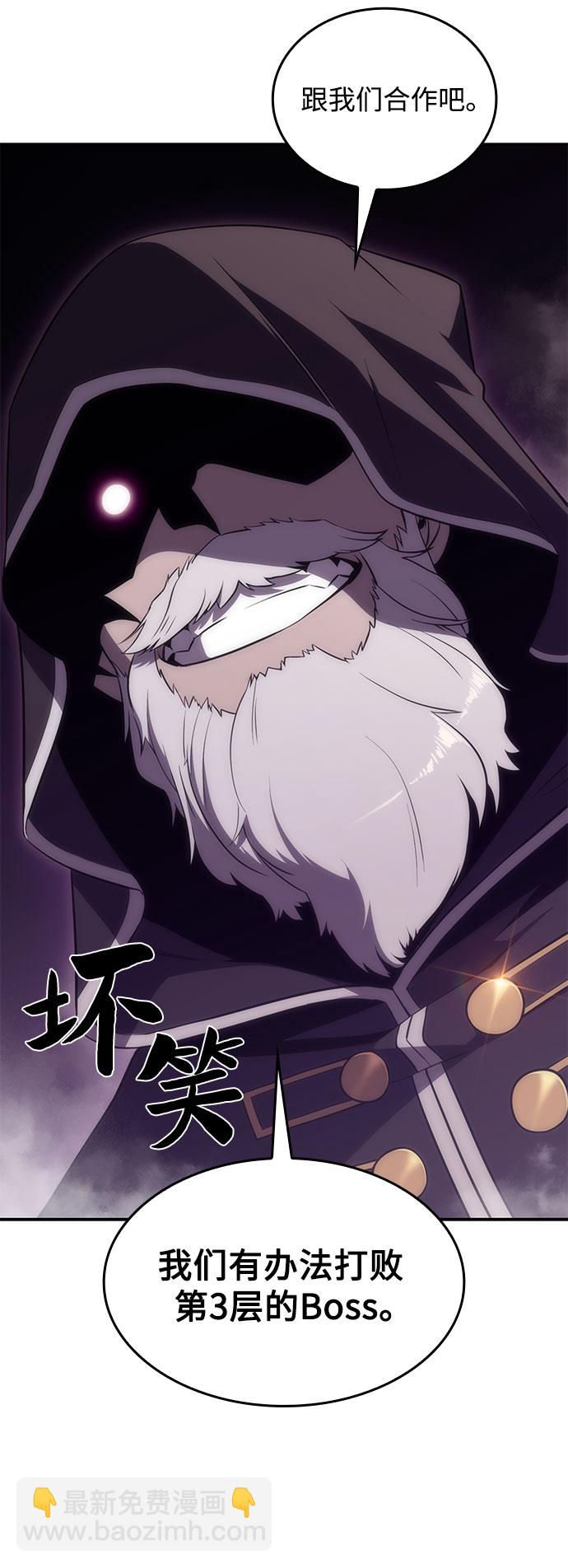 🍘我独自满级新手 [第27话] 大佬成长的方法（2） 第47页