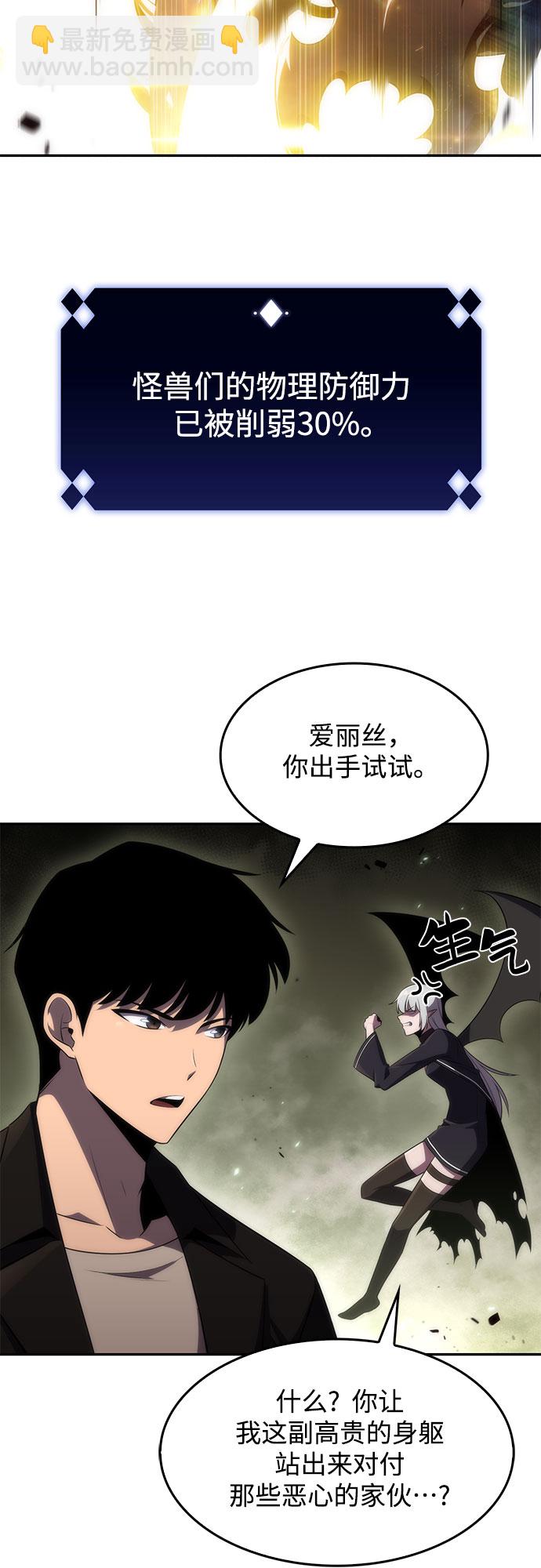 🍘我独自满级新手 [第27话] 大佬成长的方法（2） 第9页